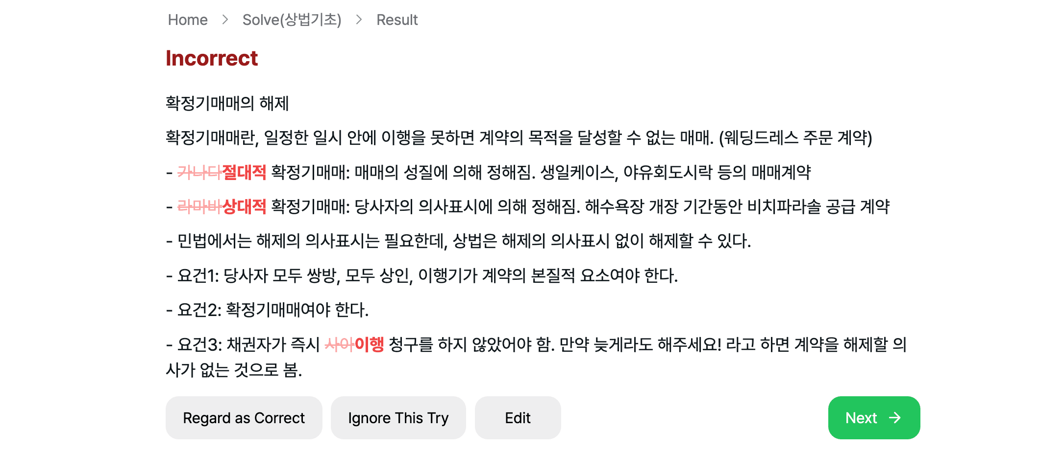 문제 풀기 결과 화면